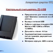 Считыватель с адаптером AC-2 /Z-2 USB (Z2-USB)