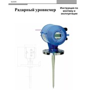 ИНСТРУКЦИЯ ПО ЭКСПЛУАТАЦИИ ДЛЯ . I-Q РАДАРНЫЙ УРОВНЕМЕР 160 НА ФРАНЦУЗСКОМ (7ML1998-1BB12)