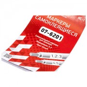 Маркеры самоклеющиеся для AT и U (ZKV201)