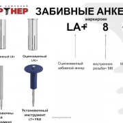 Приспособление LT+ 12 для забивки анкеров LA+ 12 (35831)