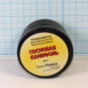 Канифоль сосновая, 20 гр (60551)