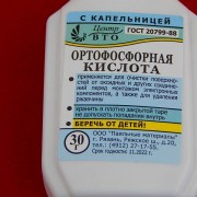 Кислота ортофосфорная 30 мл (60603)