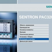 Прибор измерительный серии PAC3200 (7KM2112-0BA00-3AA0)