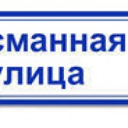 Указатель ДБУ-69-40-001 IP65 номер дома (К3)