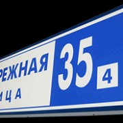 Указатель ДБУ-69-40-001 IP65 наименование улицы (К8 ретро)