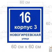 Указатель ДБУ-69-20-001 IP65 номер дома (К5)