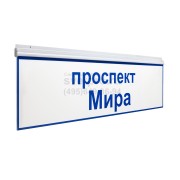 Указатель ДБУ-69-50-001 IP65 наименование улицы+№дома (К10)