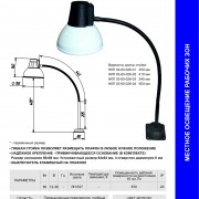 Светильник НКП-03У-60-004 станочный с выключателем IP20 (77701227)