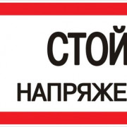 Знак пластик 