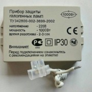 Блок защиты 500вт для галогенных и других ламп накаливания (94439 NP)