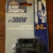 Блок защиты 300вт галогенных и других ламп накаливания (LP 300w)