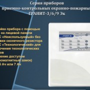 Прибор приемно-контрольный охранно-пожарный 3 ШС 4ПЦН 4.5Ач/7Ач (ППКОП Гранит-3 Эк)