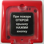 Извещатель пожарный ИПР-3СУМ ручной (ИПР-3СУМ)